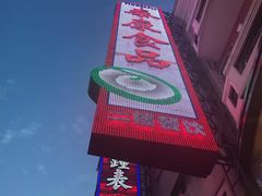 -泰康食品(南京东路店)
