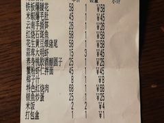 账单-梁溪河畔·吉府花园(南长街南下塘店)