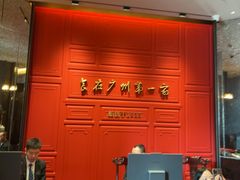 -广州酒家(文昌总店)