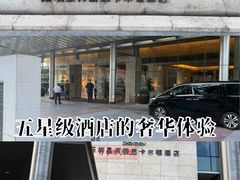 -深圳星河丽思卡尔顿酒店