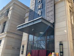 -竹叶涮肉坊(总店)