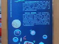 -六必居(北京市百货大楼店)