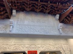 -新兴园饺子馆(河南街店)