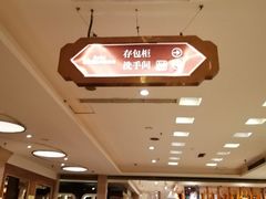 大堂-芭菲盛宴·环球美食(袁家岗店)