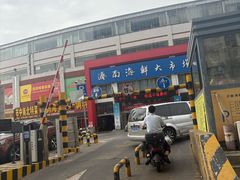 -济南海鲜大市场