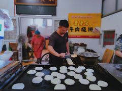 -老西关黄老太牛肉烧饼