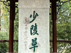 -陶然亭公园