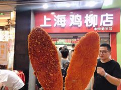 门面-上海鸡柳店(中街盛京大家庭店)