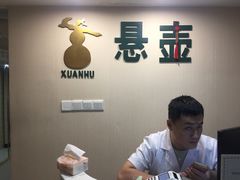 -悬壶盲人推拿按摩中心(洪武北路店)