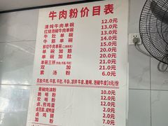 -花溪牛肉粉(八鸽岩店)