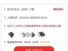 -武汉欢乐谷