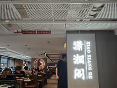 -潇湘阁(汉光百货店)