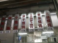 -217笋干馄饨