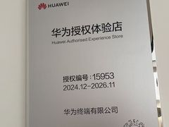 -华为授权体验店(近铁城市广场)