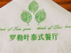 -Thai Basil罗勒叶泰式餐厅(时代天街店)