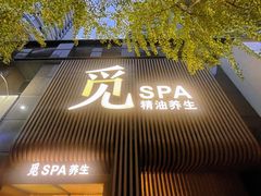 -澜笙Spa