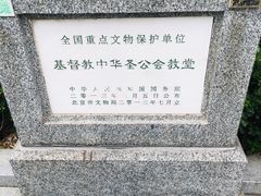 -中华圣公会教堂旧址