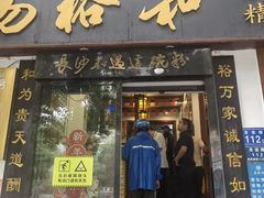 -易裕和·长沙米粉(友谊路店)