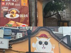 -猫岛主趣味餐厅(鼓浪屿店)