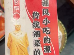 -火宫殿·湘菜小吃·商务宴请·生日聚会(市府店)
