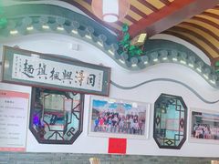 大堂-同得兴 Since·1995 传统苏式面馆(嘉馀坊店)