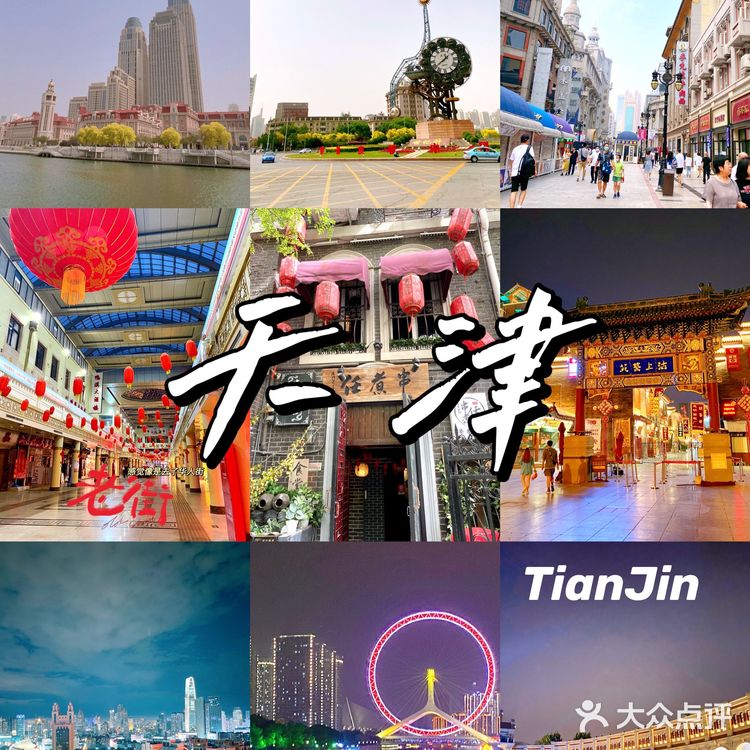 人均500💰三天两夜穷游天津攻略,满满干货!