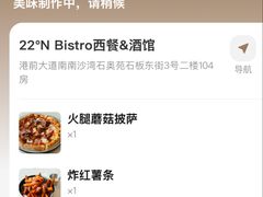 -22ºN BISTRO西餐&酒馆