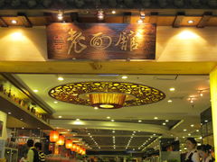 九毛九老面馆门口-九毛九西北菜(水荫店)