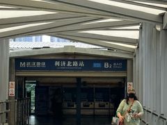 -利济北路(地铁站)