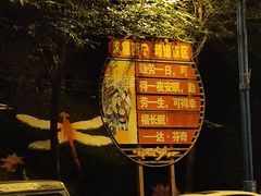 -马学武手抓美食(下南关总店)