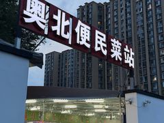 -二张农家菜(天通苑店)
