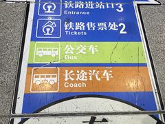 -成都东站