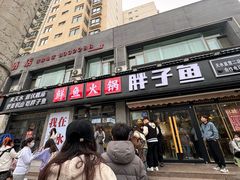 -胖子鱼·天水麻辣鱼火锅(秦州407店)