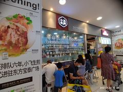 -小飞生煎(东方宝泰店)
