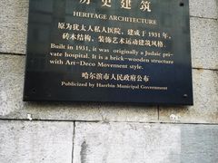 -哈尔滨犹太人活动旧址群(秋林洋行道里分行旧址)