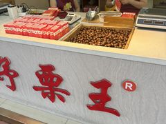 -阿男野栗王(金门路店)