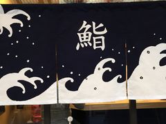 -鮨よしたけ