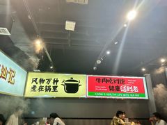 -海汕记·潮汕鲜牛肉火锅·自助