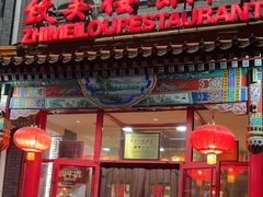 -致美楼(前门店)