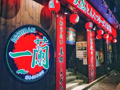 -天然豚骨拉面专门店 一兰(铜锣湾店)