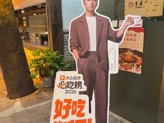-巴倒烫陆派重庆火锅(南山店)