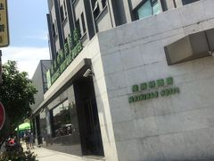 -麦新格精品酒店(上海浦东机场川沙迪士尼店)