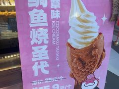 -粉粉乐鲷鱼烧(美罗城店)