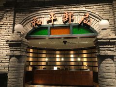 -和平菓局(王府井店)