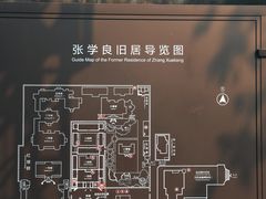-张学良旧居陈列馆