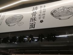 -贡梅老面馆·蟹粉面·无锡特色小吃(南长街主推店)