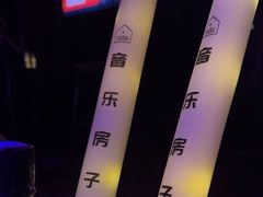 -音乐房子·LIVE(成都汇锦城店)