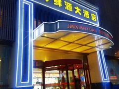 -今鲜源大酒店·中华餐饮名店(新湛路店)