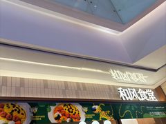 -池奈·咖喱蛋包饭(熙地港店)
