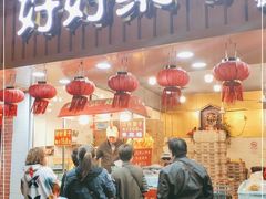 门面-好好栗子店(海宁总店)